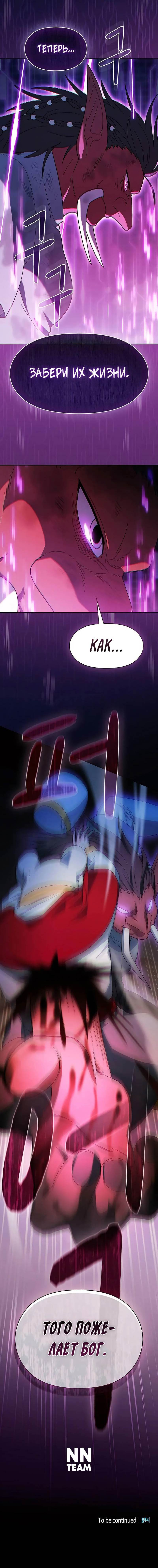 Манга Цивилизация мудрецов - Глава 98 Страница 21