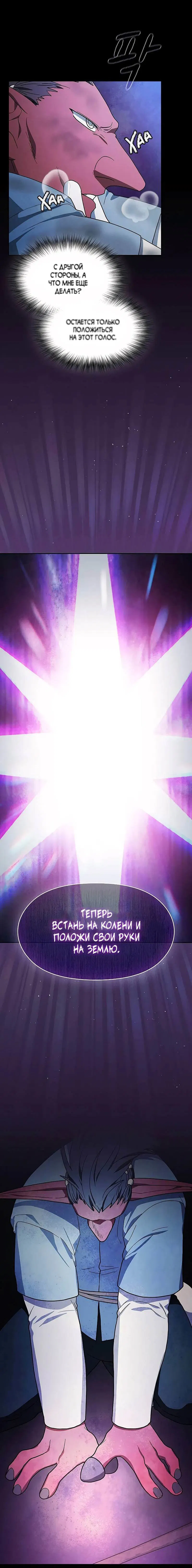 Манга Цивилизация мудрецов - Глава 98 Страница 14