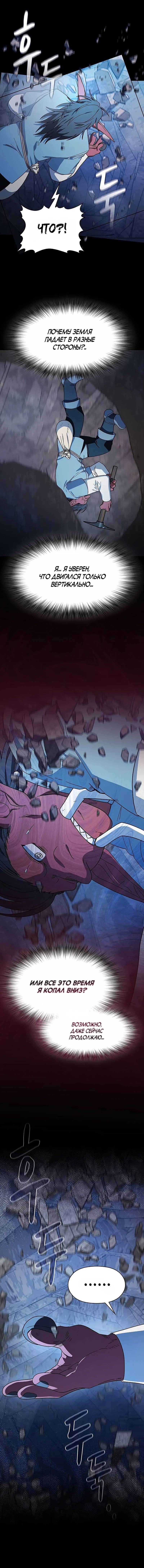 Манга Цивилизация мудрецов - Глава 98 Страница 9