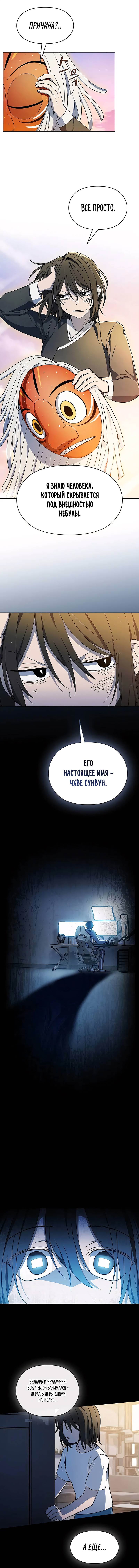 Манга Цивилизация мудрецов - Глава 99 Страница 4