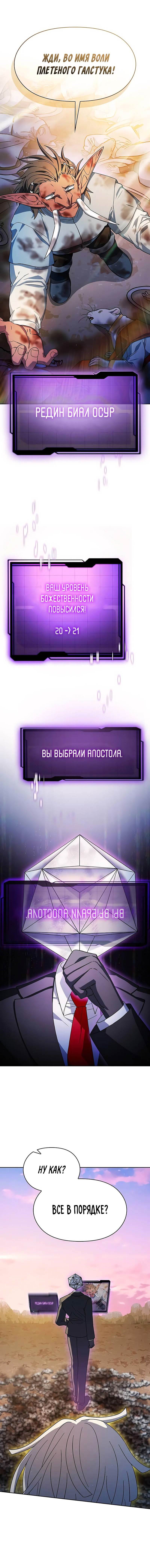 Манга Цивилизация мудрецов - Глава 99 Страница 2