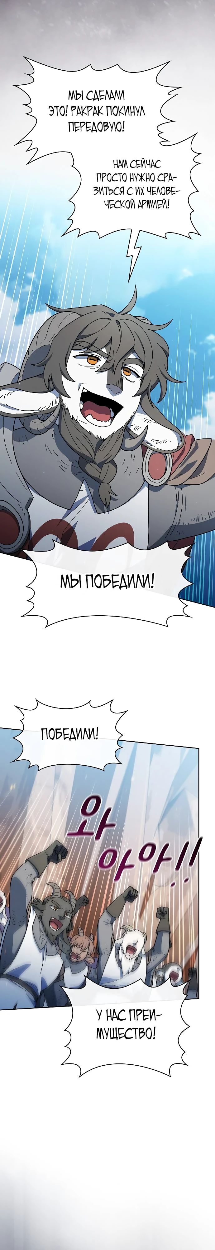 Манга Цивилизация мудрецов - Глава 101 Страница 3