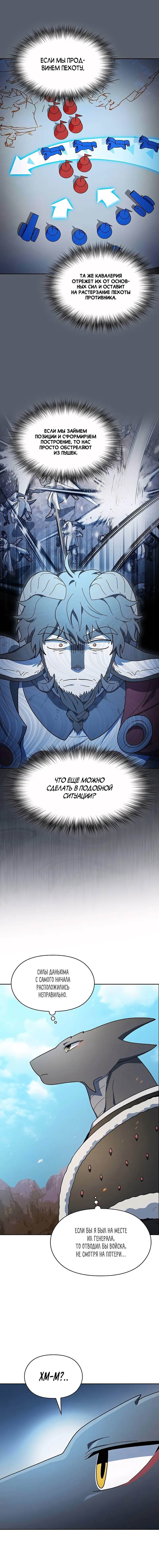 Манга Цивилизация мудрецов - Глава 102 Страница 11