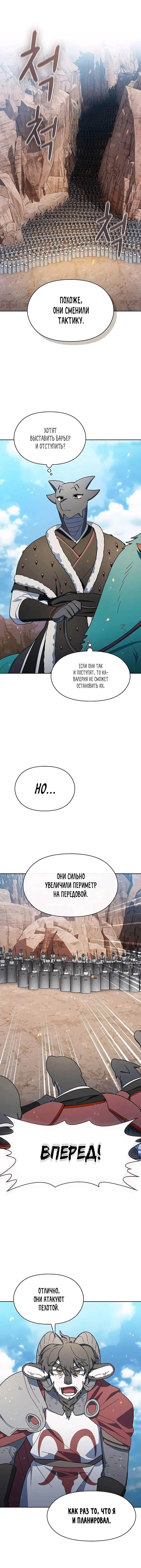 Манга Цивилизация мудрецов - Глава 102 Страница 12