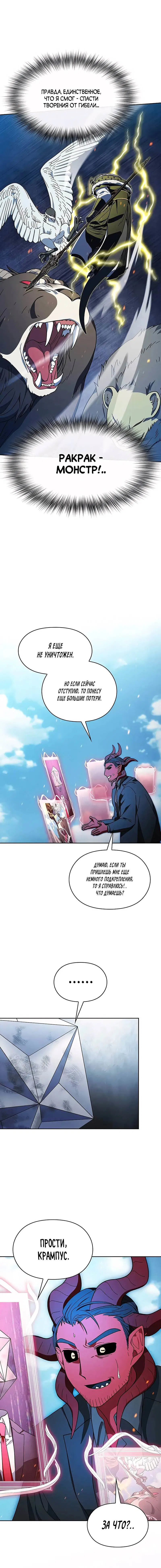 Манга Цивилизация мудрецов - Глава 102 Страница 19