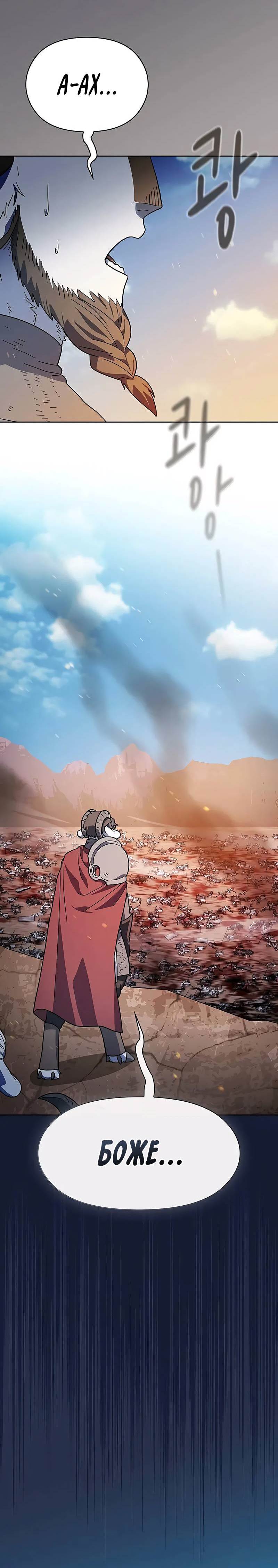 Манга Цивилизация мудрецов - Глава 102 Страница 16