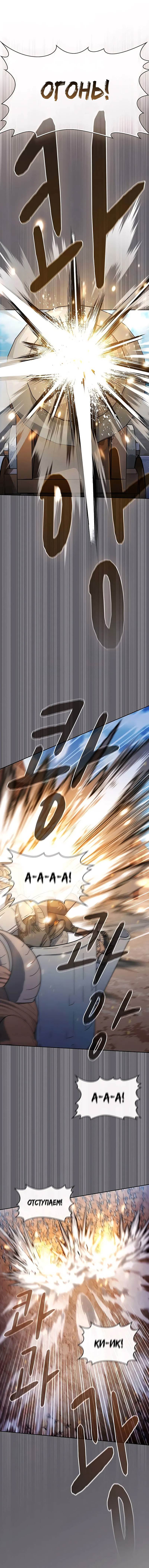 Манга Цивилизация мудрецов - Глава 102 Страница 15