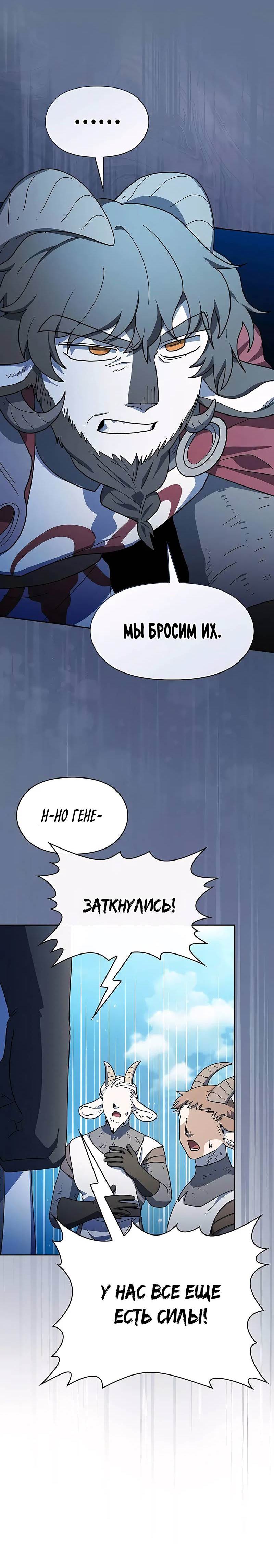 Манга Цивилизация мудрецов - Глава 102 Страница 7