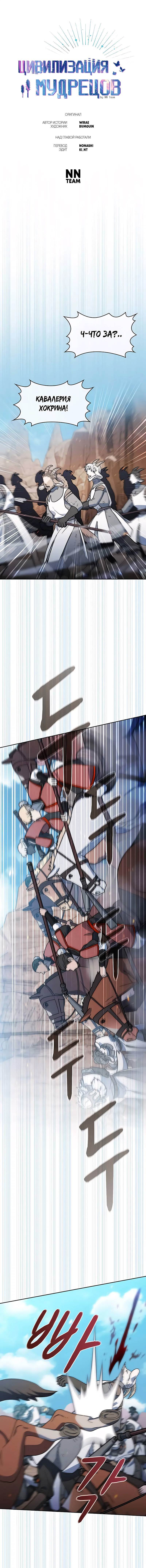 Манга Цивилизация мудрецов - Глава 102 Страница 4