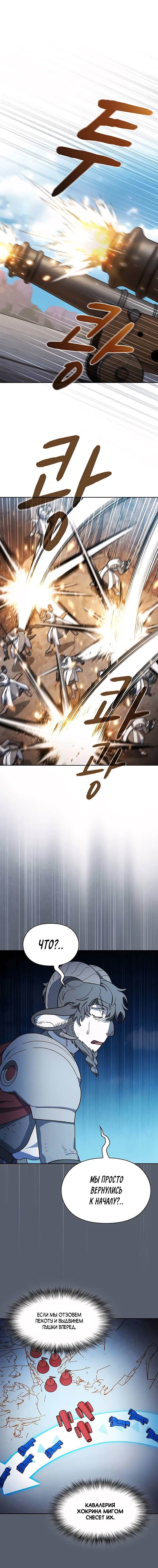 Манга Цивилизация мудрецов - Глава 102 Страница 10