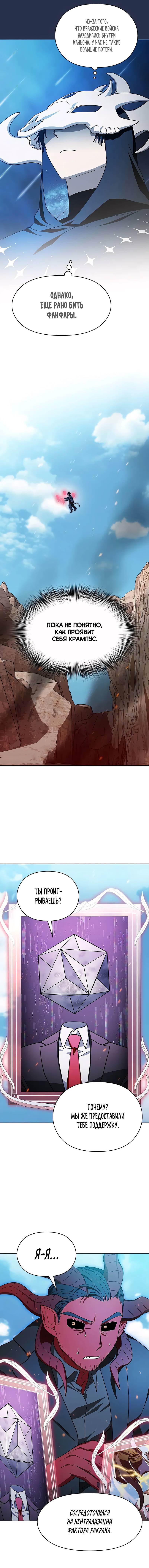Манга Цивилизация мудрецов - Глава 102 Страница 18