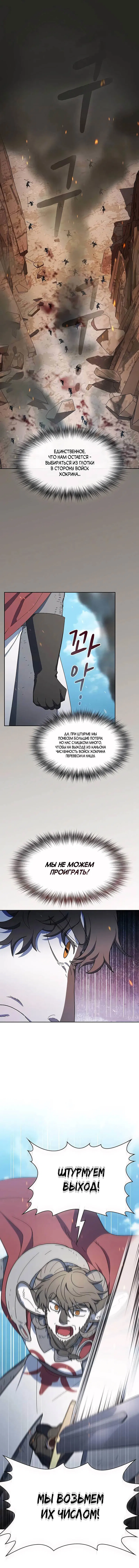 Манга Цивилизация мудрецов - Глава 102 Страница 1