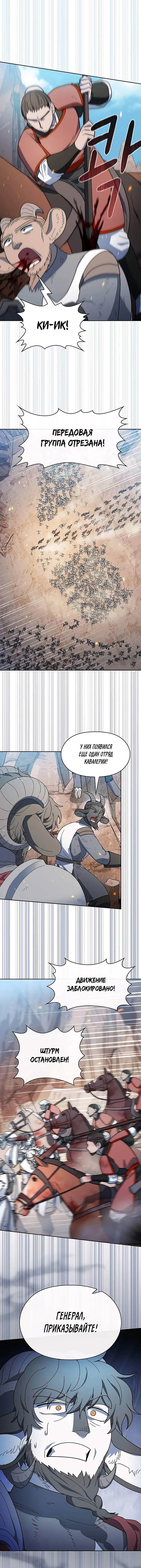 Манга Цивилизация мудрецов - Глава 102 Страница 5