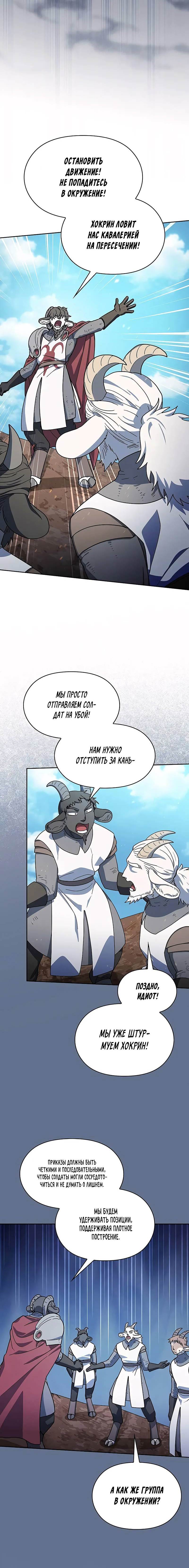 Манга Цивилизация мудрецов - Глава 102 Страница 6