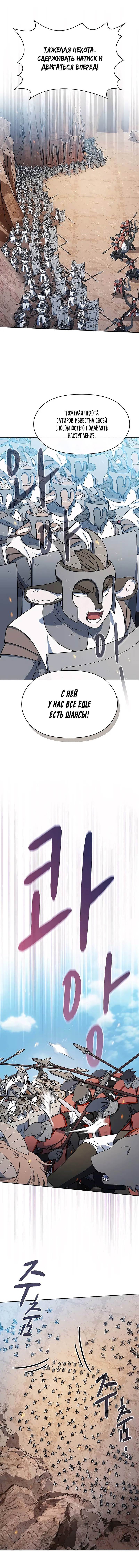 Манга Цивилизация мудрецов - Глава 102 Страница 13