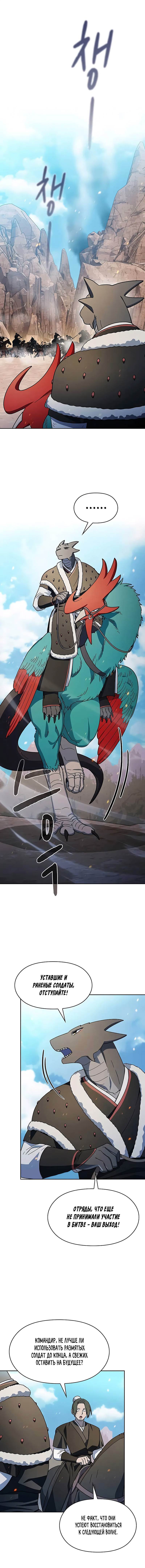 Манга Цивилизация мудрецов - Глава 102 Страница 8