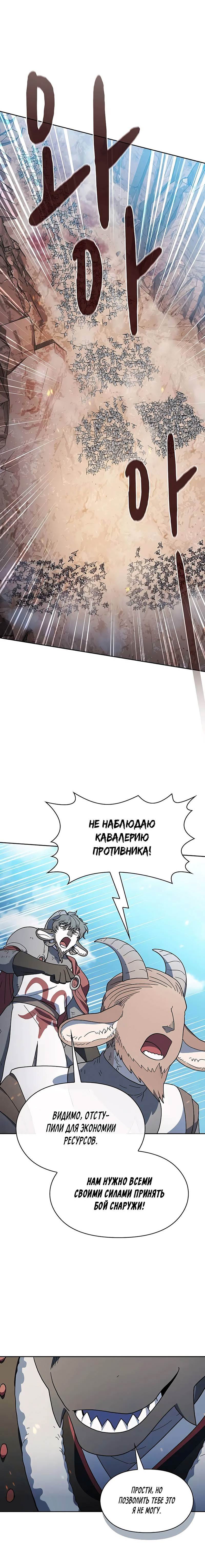 Манга Цивилизация мудрецов - Глава 102 Страница 2