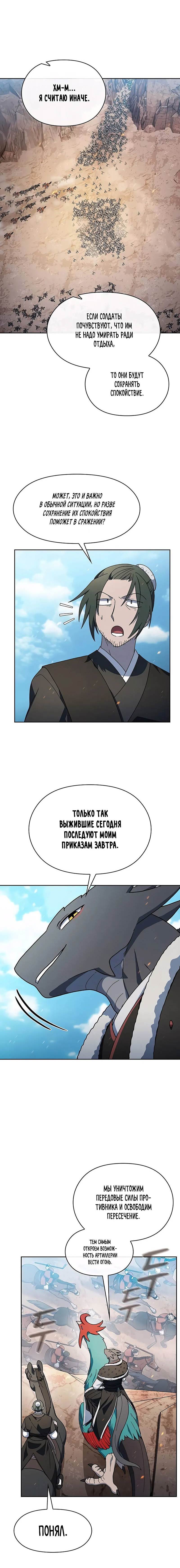 Манга Цивилизация мудрецов - Глава 102 Страница 9