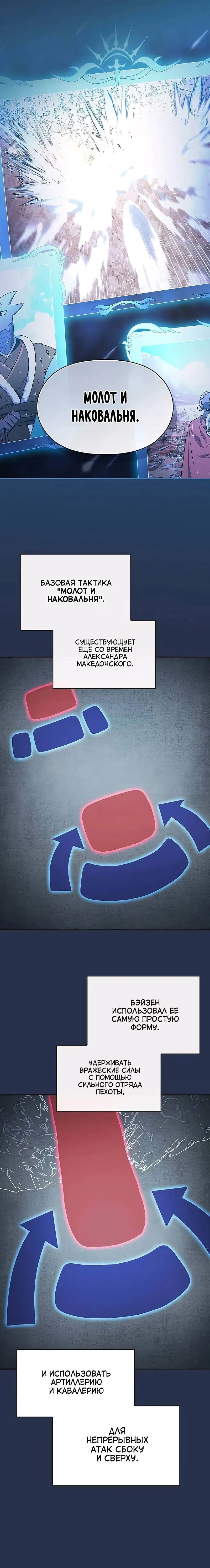 Манга Цивилизация мудрецов - Глава 102 Страница 17