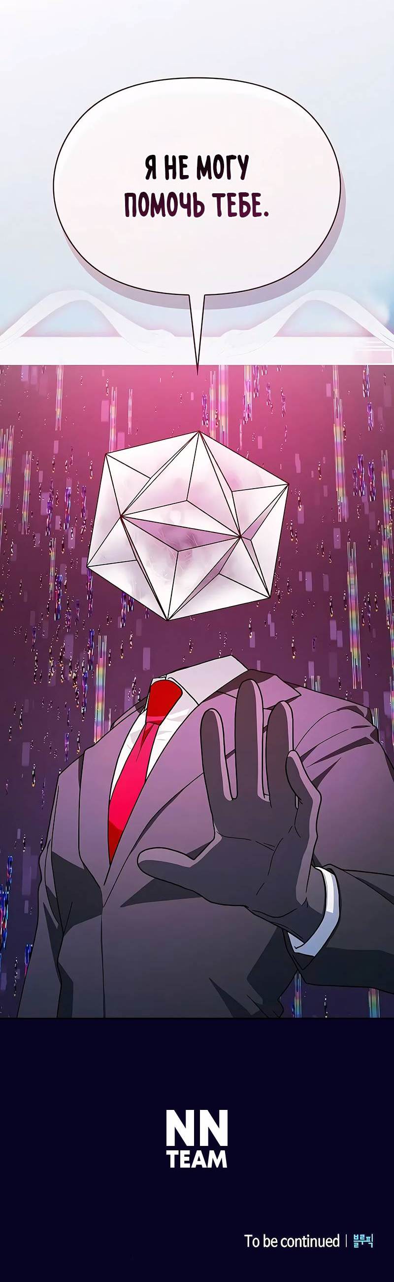 Манга Цивилизация мудрецов - Глава 102 Страница 20