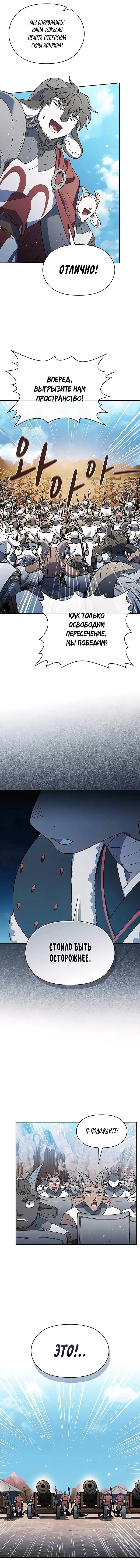 Манга Цивилизация мудрецов - Глава 102 Страница 14