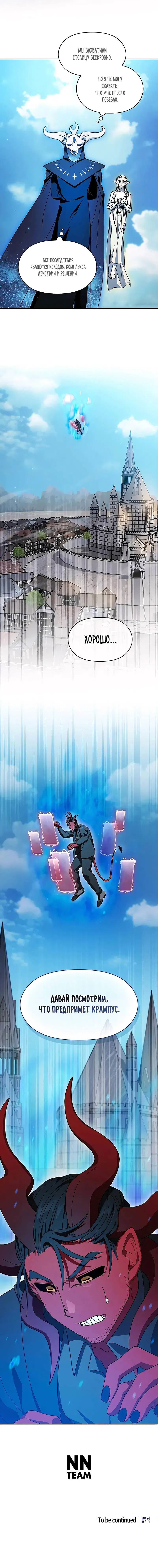 Манга Цивилизация мудрецов - Глава 103 Страница 19