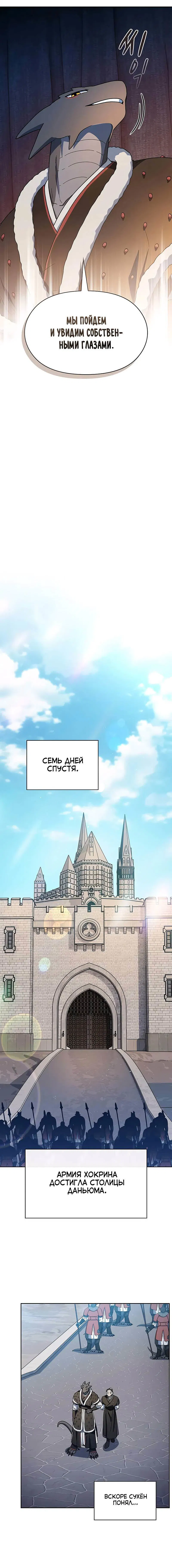 Манга Цивилизация мудрецов - Глава 103 Страница 8