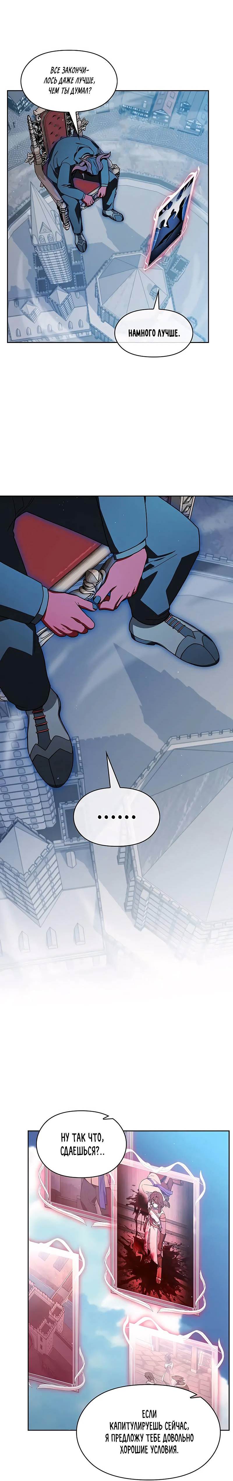 Манга Цивилизация мудрецов - Глава 103 Страница 16