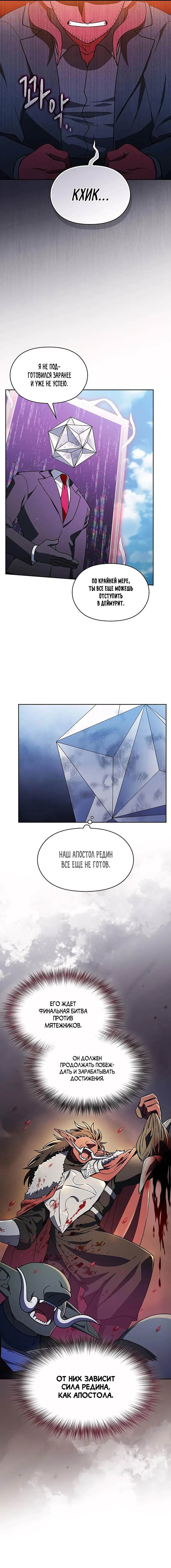 Манга Цивилизация мудрецов - Глава 103 Страница 2