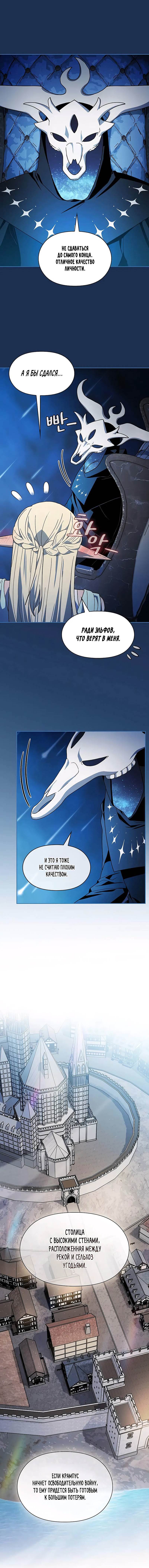 Манга Цивилизация мудрецов - Глава 103 Страница 18