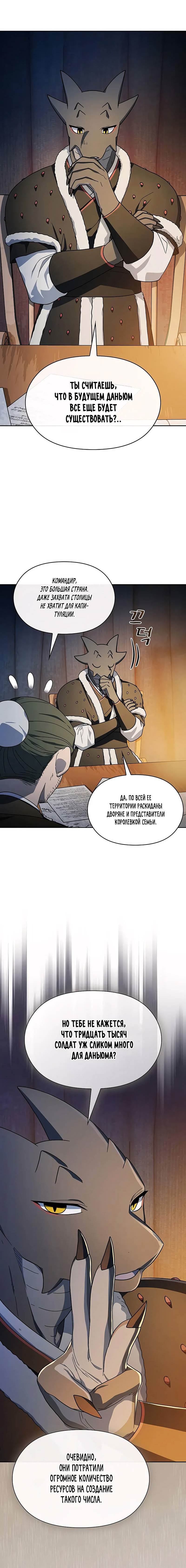 Манга Цивилизация мудрецов - Глава 103 Страница 6