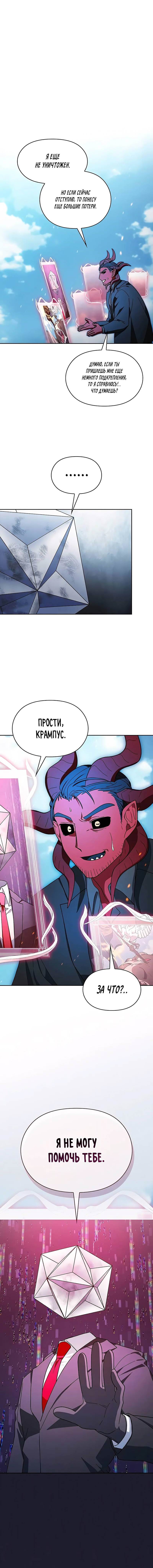 Манга Цивилизация мудрецов - Глава 103 Страница 1