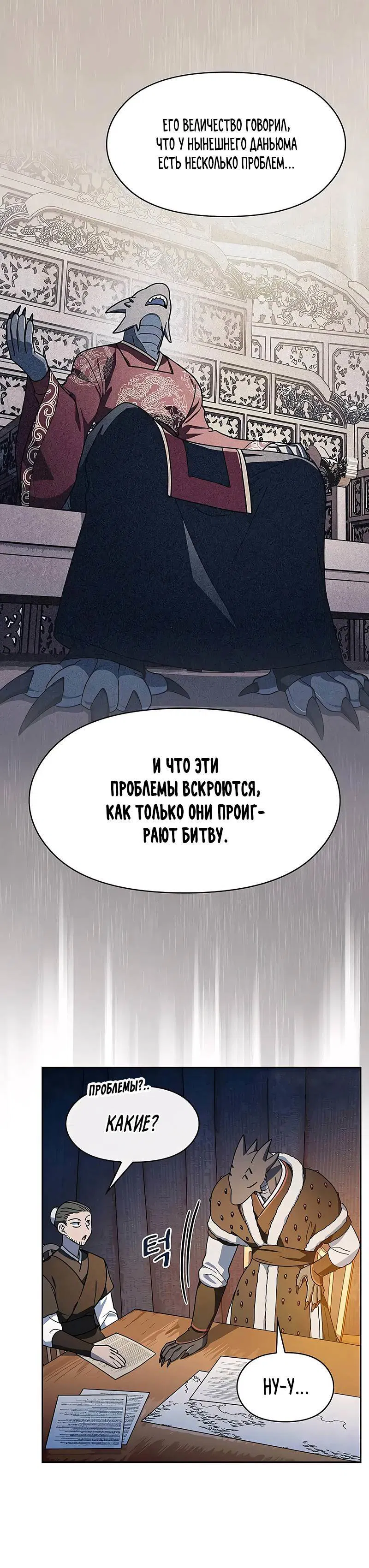 Манга Цивилизация мудрецов - Глава 103 Страница 7