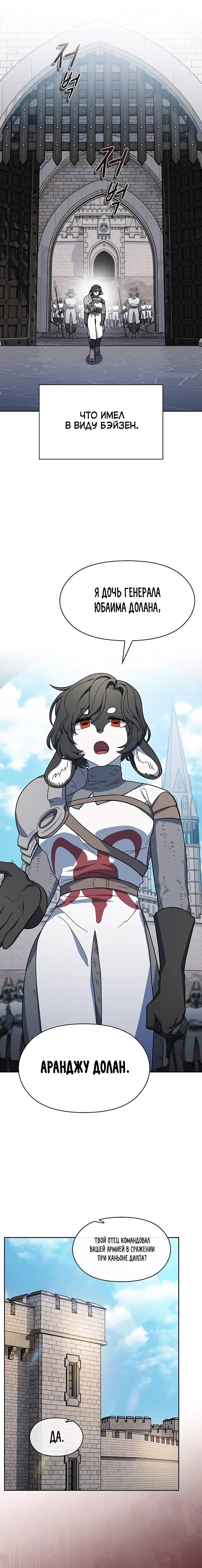 Манга Цивилизация мудрецов - Глава 103 Страница 9