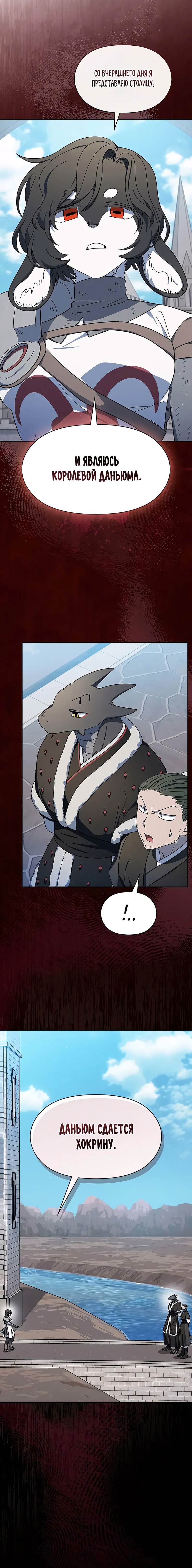 Манга Цивилизация мудрецов - Глава 103 Страница 10