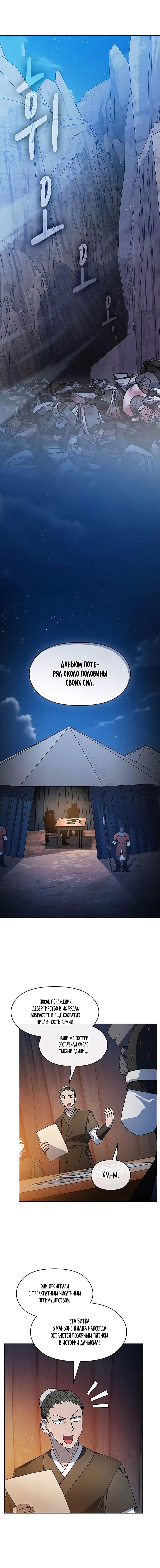 Манга Цивилизация мудрецов - Глава 103 Страница 5