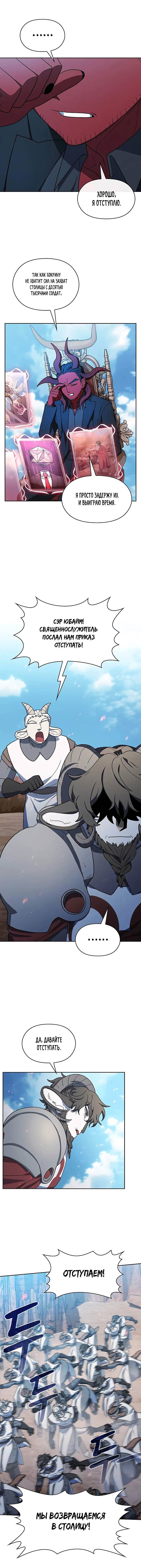 Манга Цивилизация мудрецов - Глава 103 Страница 3