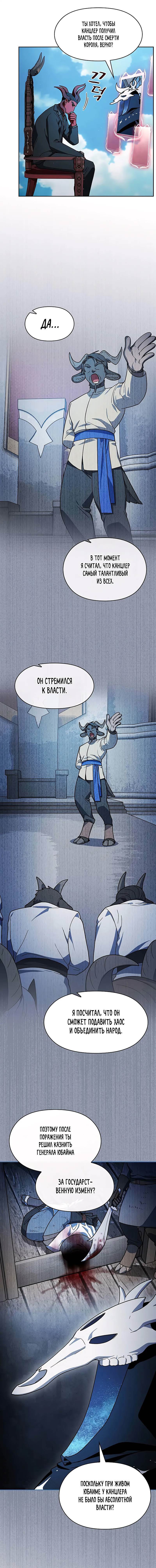 Манга Цивилизация мудрецов - Глава 103 Страница 13