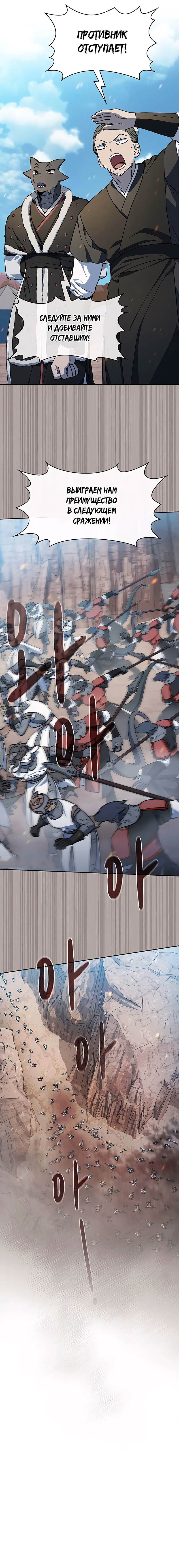 Манга Цивилизация мудрецов - Глава 103 Страница 4