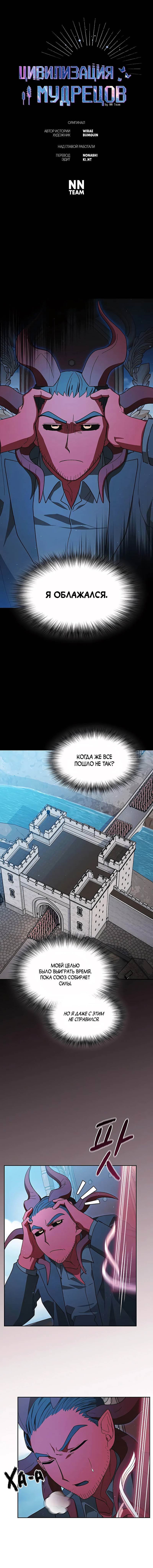 Манга Цивилизация мудрецов - Глава 103 Страница 11