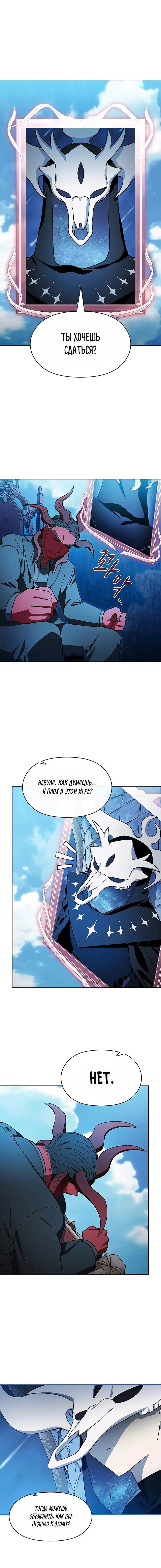 Манга Цивилизация мудрецов - Глава 103 Страница 12