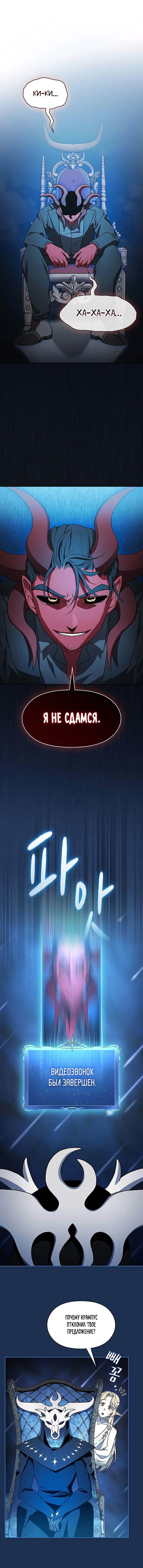 Манга Цивилизация мудрецов - Глава 103 Страница 17