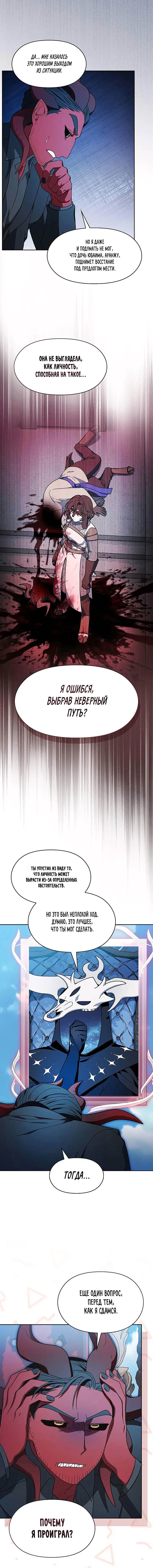 Манга Цивилизация мудрецов - Глава 103 Страница 14