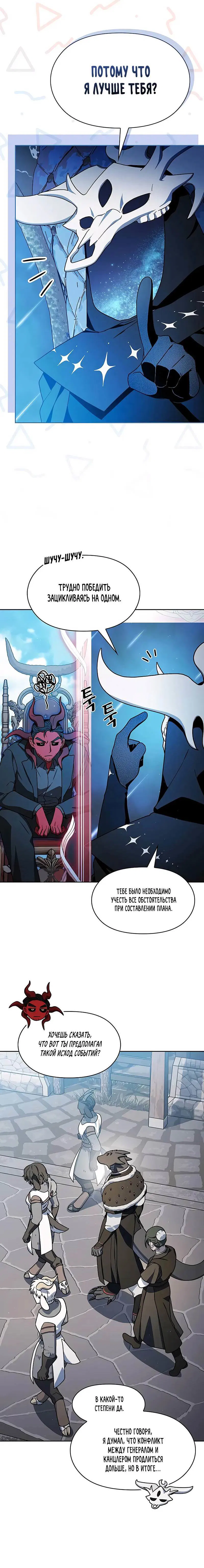 Манга Цивилизация мудрецов - Глава 103 Страница 15