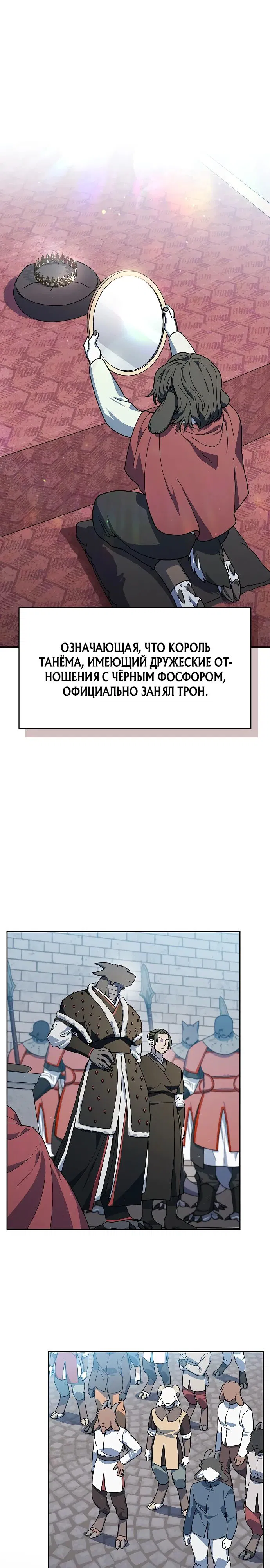 Манга Цивилизация мудрецов - Глава 104 Страница 8