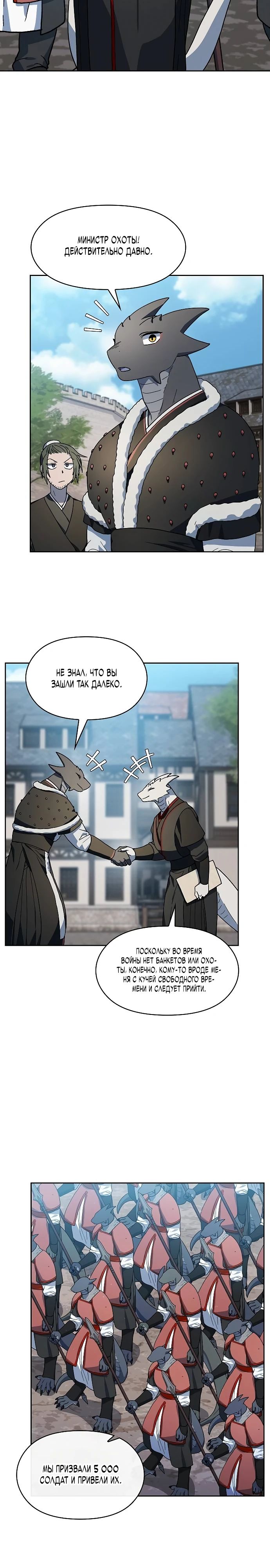Манга Цивилизация мудрецов - Глава 105 Страница 12