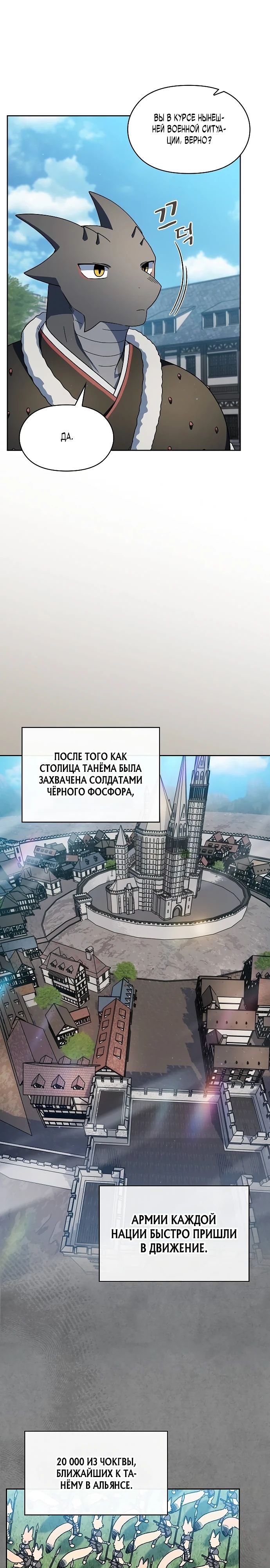 Манга Цивилизация мудрецов - Глава 105 Страница 13