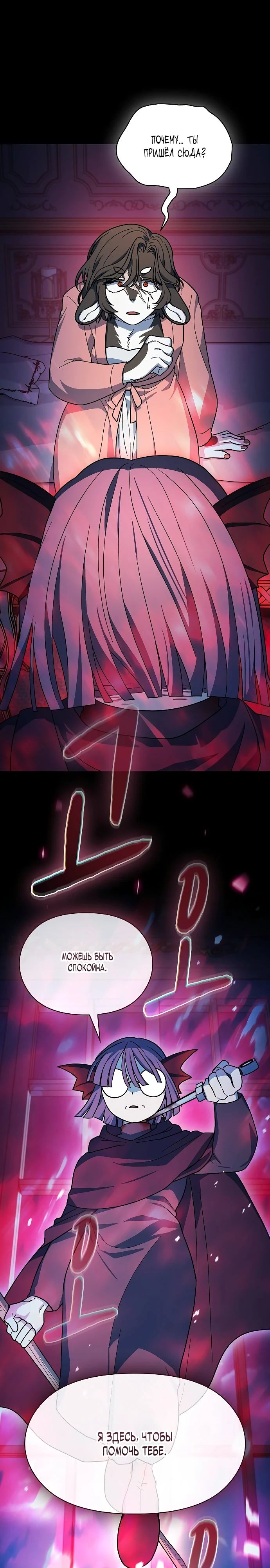 Манга Цивилизация мудрецов - Глава 105 Страница 1