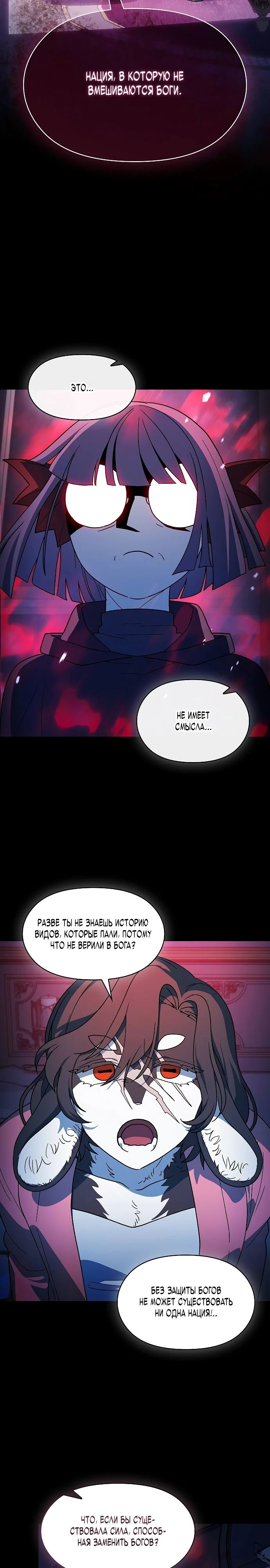 Манга Цивилизация мудрецов - Глава 105 Страница 3