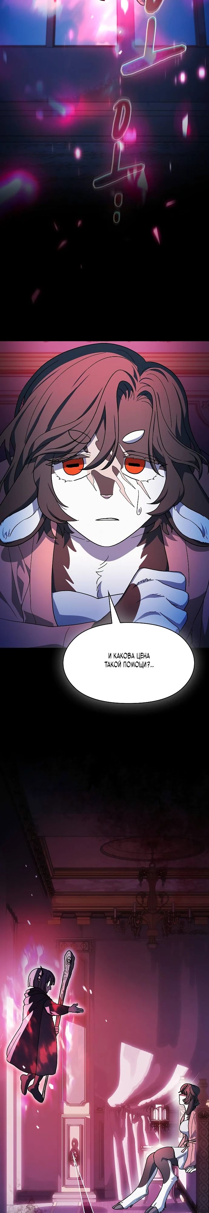 Манга Цивилизация мудрецов - Глава 105 Страница 2